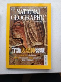 国家地理杂志（中文版）守护太阳神宝藏
