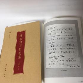 【正版现货，全新未阅】钟叔河书信初集（蠹鱼文丛系列）精装本，图文版，《锺叔河书信初集》收录钟叔河写给七十人的近四百通信，书信谈论内容涵盖书籍的研究、写作、出版、编辑、阅读等，文坛掌故丰富、思想感情真诚，富含人生智慧和对出版事业的真知灼见。书信集间跨度56年，收入1963年以来钟叔河先生写给作者、读者和编辑朋友们的书信，随书附赠锺叔河先生往来信件原函高清影印明信片四张，十分精美，收藏价值高，品相好