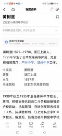 上海京沪中学首任校长黄树滋佛经《文殊师利般若经》节选！印刷品，民国玉版宣