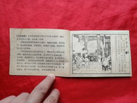 81年，连环画，红楼梦之三，熙凤弄权，1版1印！