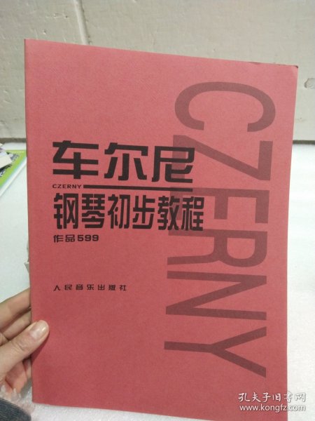 车尔尼钢琴初步教程作品599