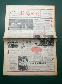 精神文明报 校园文化 1999年9月25日 畅想21世纪的祖国