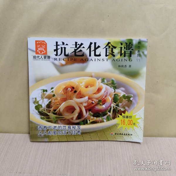 抗老化食谱---现代人食谱