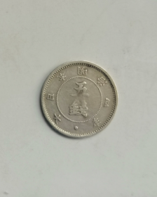 日本 五钱 银币