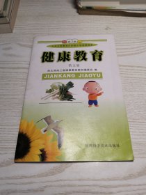 健康教育