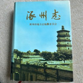 涿州志 1997第一轮