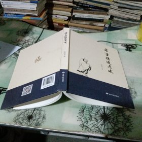 老子隐迹考述
