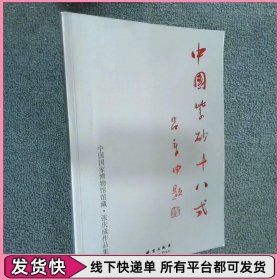 中国紫砂十八式