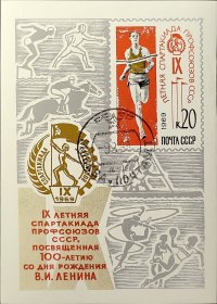 苏联邮票，1969年苏联工会第9届夏季运动会无齿小型张