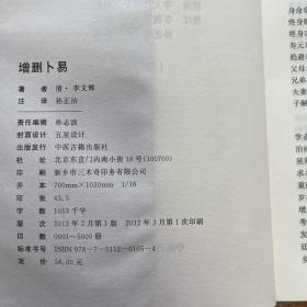 增删卜易(上下最新编注白话版)有瑕疵，不影响阅读，特价清仓