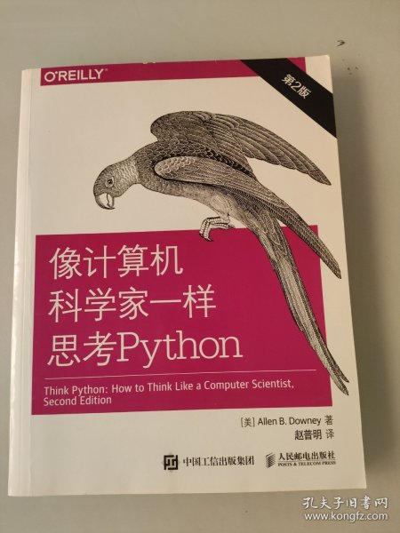 像计算机科学家一样思考Python 第2版