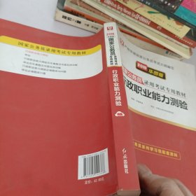 2019华图教育·国家公务员录用考试专用教材：行政职业能力测验