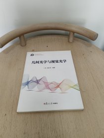几何光学与视觉光学