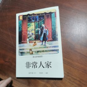 老北京有意思：非常人家