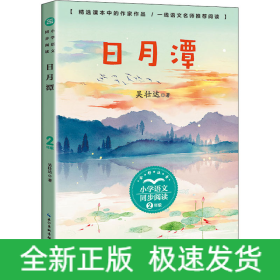 日月潭