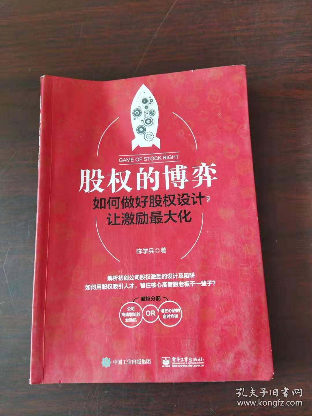 股权的博弈：如何做好股权设计，让激励最大化