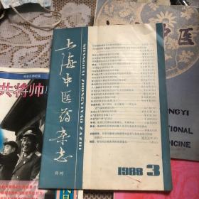 上海中医药杂志1988年3