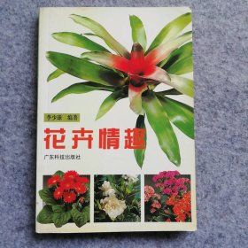 【八五品】 花卉情趣