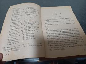 上海市中等师范学校教材：语文文章选读2