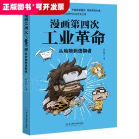 漫画D四次工业革命