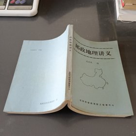 邮政地理讲义