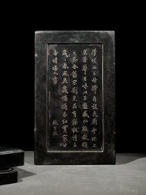 张百熙、张亨嘉款端砚