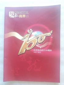 盐都商界-（自贡商会成立100周年1905-2002）专刊