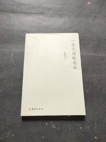 一念之间的悲欢