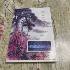 张自忠烈士陵园