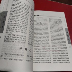 名医·名方，看图下单，有好多笔画