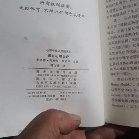 循证心理治疗