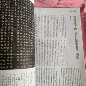 《中国书法》杂志，近现代书家研究专题：沈尹默专题（学术主持：周志高），
沈尹默书法选（彩版32页）；
沈培方《沈尹默及其书法艺术》，
沈尹默论书辑语，
沈尹默论书诗词，
论草书的写意精神与美术情缘（吕书庆）；
汉唐笔法理论略论；
李鸿章的书法和书论；
北魏《杜祖悦墓志铭》赏评……