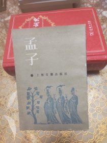 孟子