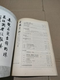 中国烹饪1985 全年合订本