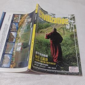 文明。2013    9