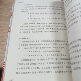 从胜任到引领 医院管理能力探讨