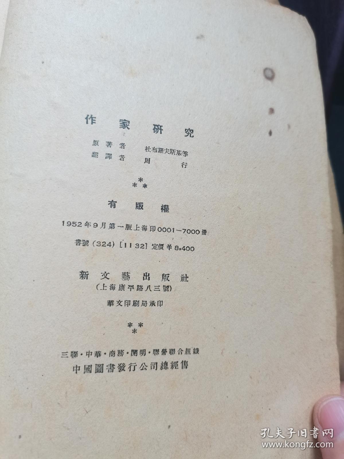 作家研究老书籍。1952年。
上海