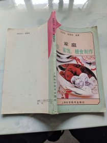 家庭炒货、蜜饯与糖食制作