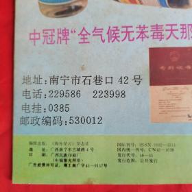 海外星云（旬刊），（1992年全年36期•现有31期•总第244～279期）。（仅缺第5、6、7、9、19期）。私藏書籍，共计31册/合售（重量约1.5kg）。