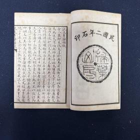 说文古籀补  一函四册  民国二年（1913）扫叶山房石印本 文学