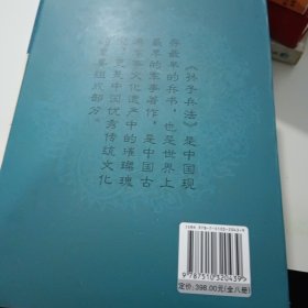 孙子兵法三十六计（全译诠注套装共8册）/中华国学传世经典