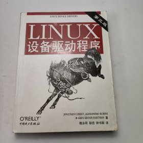 Linux设备驱动程序