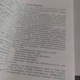 国际化学品安全管理战略