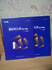 平行线 美妙的几何 八年级几何上下册 90页