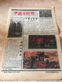 中国美术报一1987年第43期