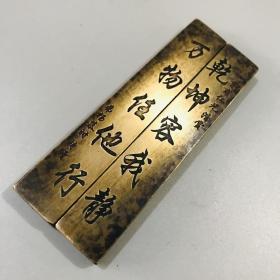 小铜镇尺
11.5×4厘米