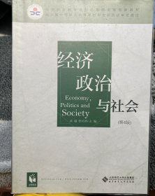 經(jīng)濟(jì)政治與社會(huì)