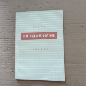 糾錯碼淺說