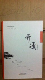 开凌 裴福昌