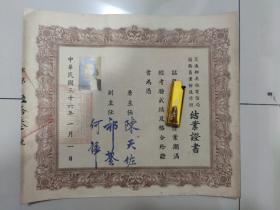 苏州史料
民国三十六年，交通部吴县电信局结业证书